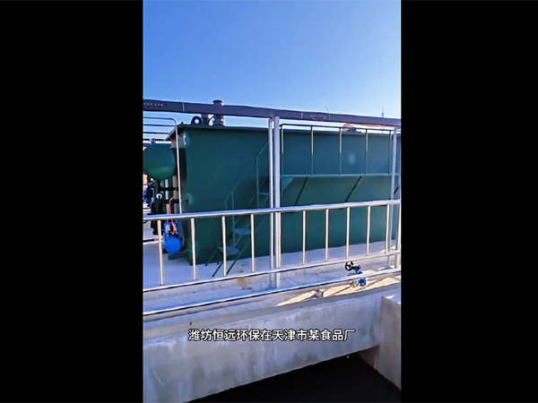 氣浮機(jī)（天津食品廠(chǎng)）